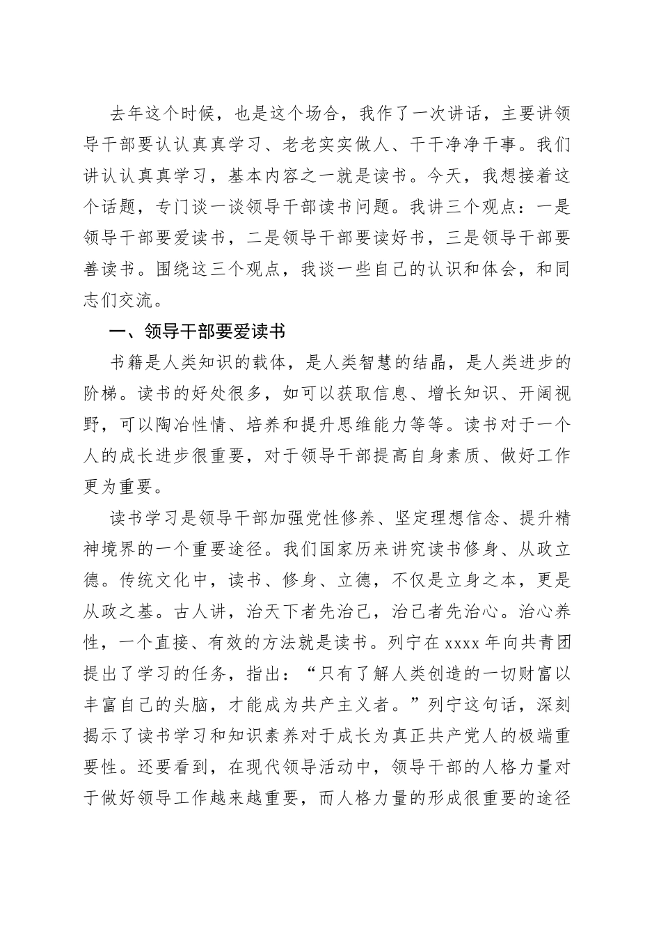 习近平：领导干部要爱读书读好书善读书_第2页