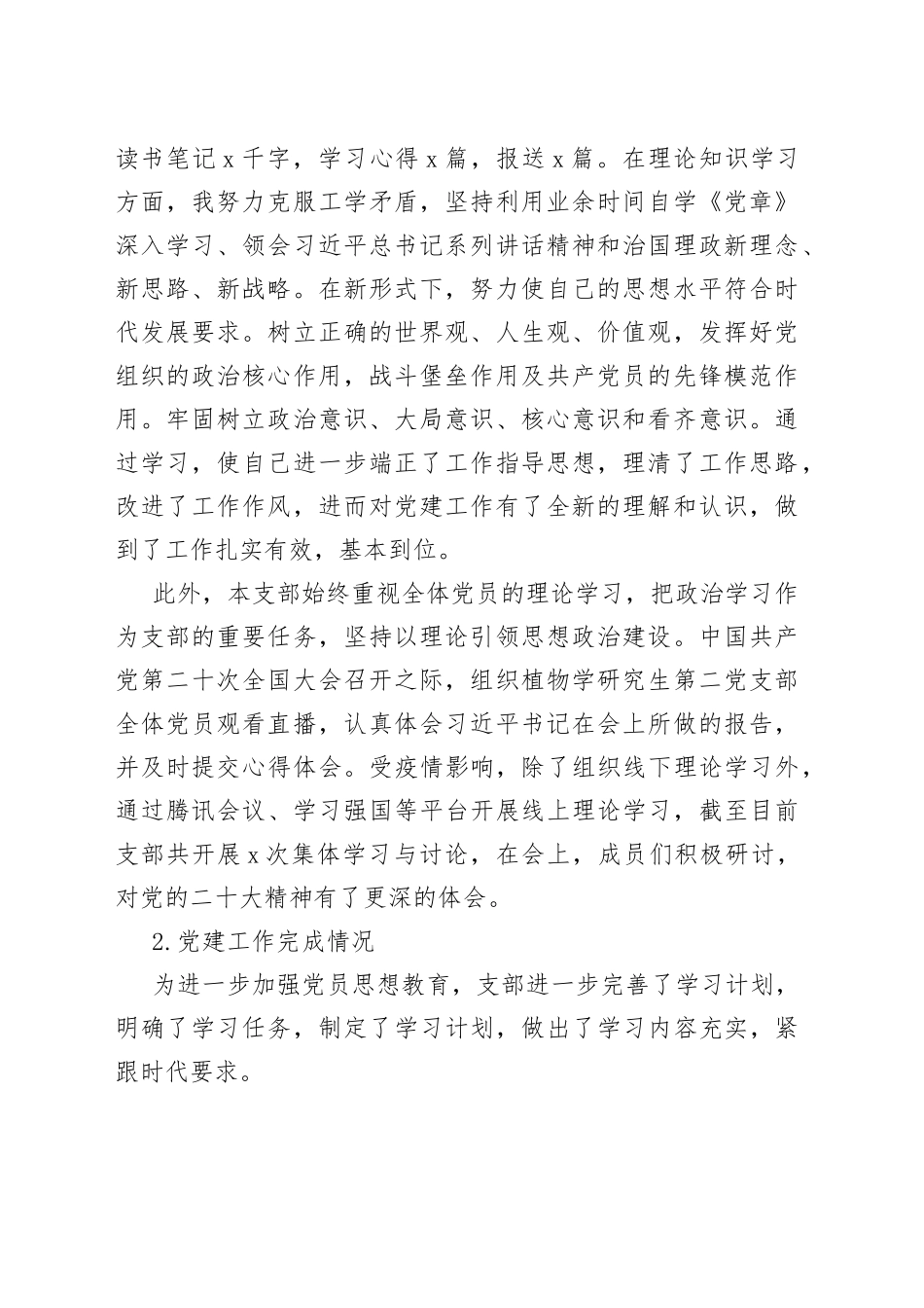 2023年3月专题学习生活会主持稿_第2页