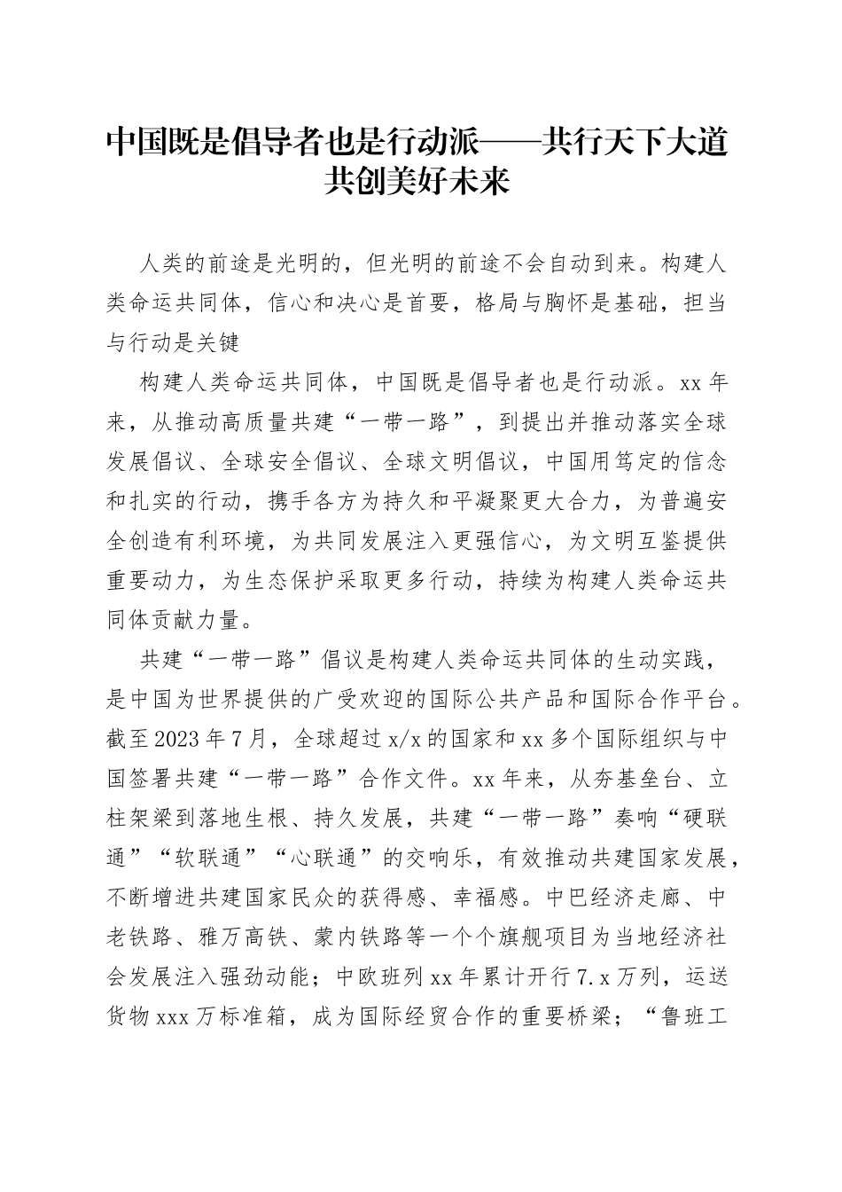 中国既是倡导者也是行动派——共行天下大道 共创美好未来_第1页