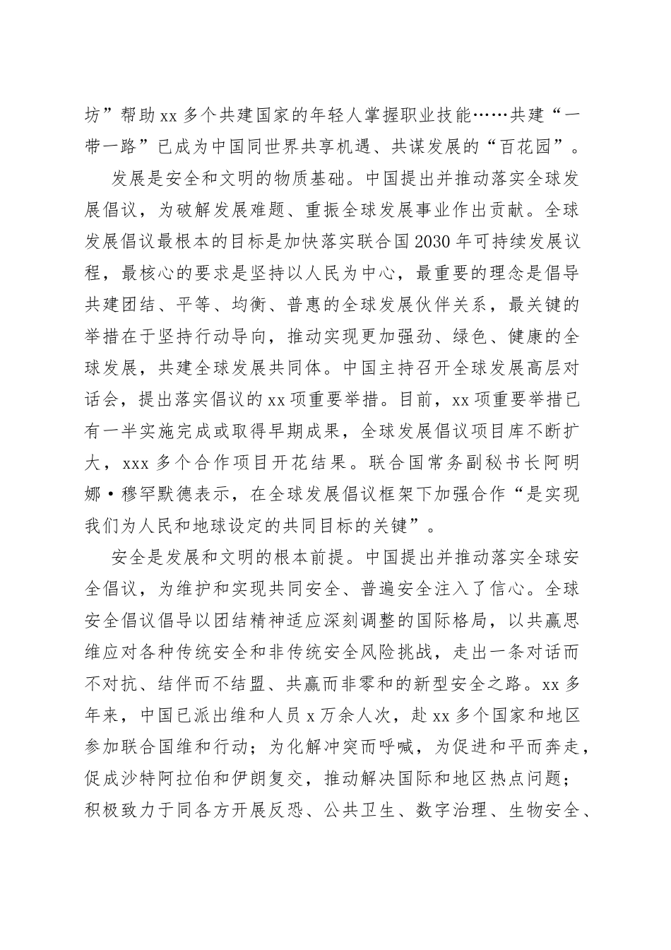 中国既是倡导者也是行动派——共行天下大道 共创美好未来_第2页