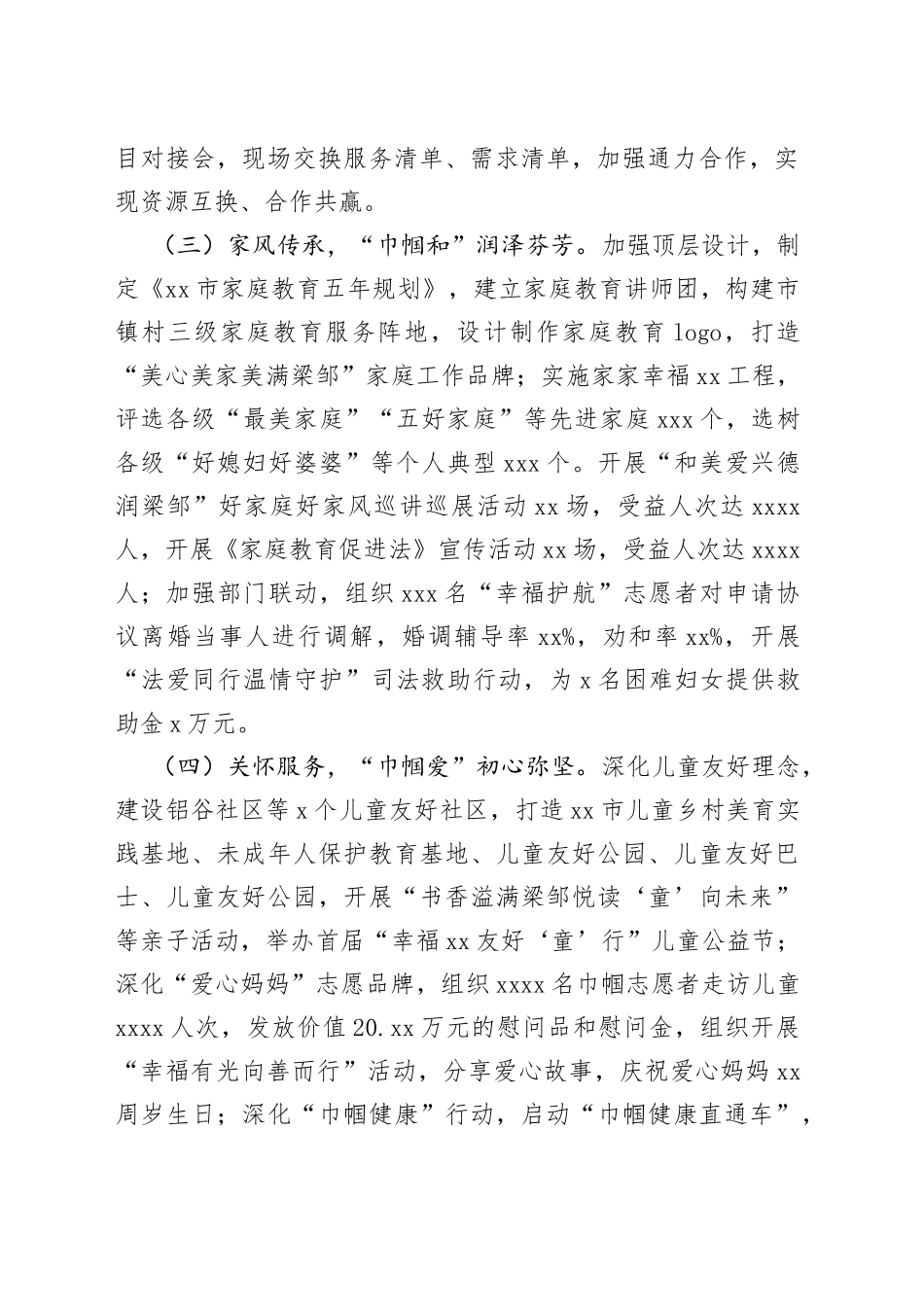 书写“巾帼志” 再建“巾帼功”--妇联工作总结_第2页