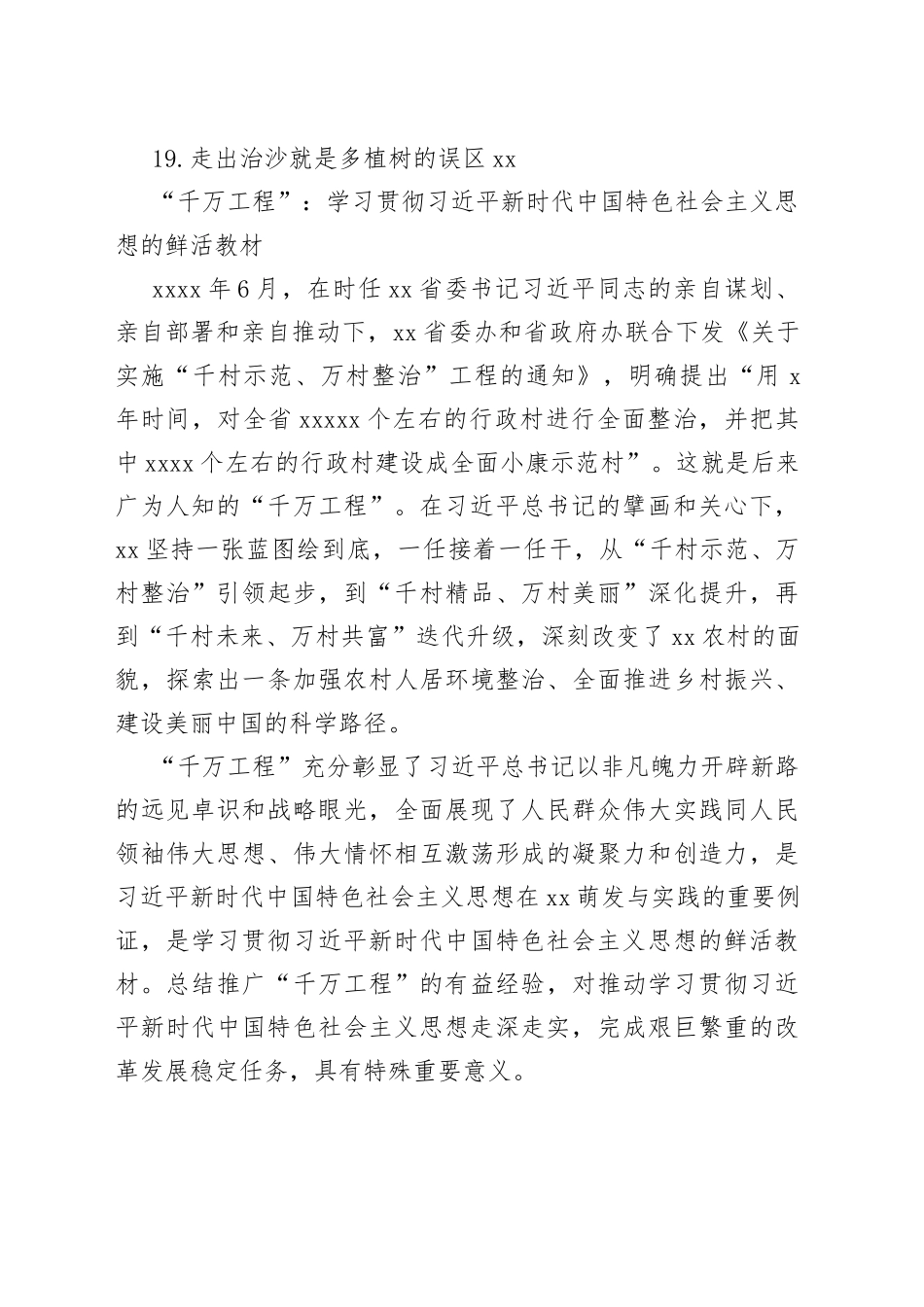 2023年4-6月生态类文稿合集（19篇）_第2页