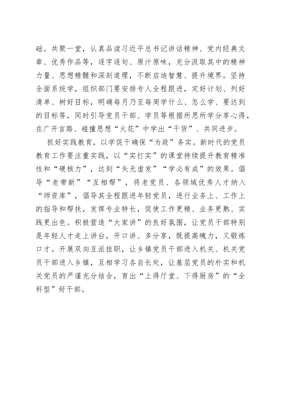书写党员教育的“为”言大义_第2页