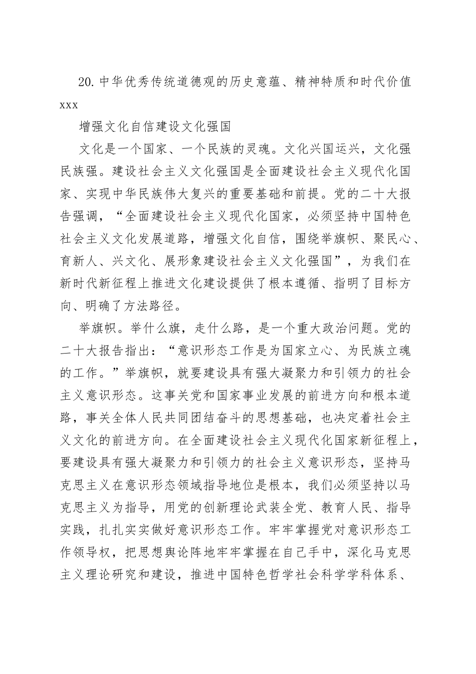 2023年5-6月文化类文稿合集（20篇）_第2页