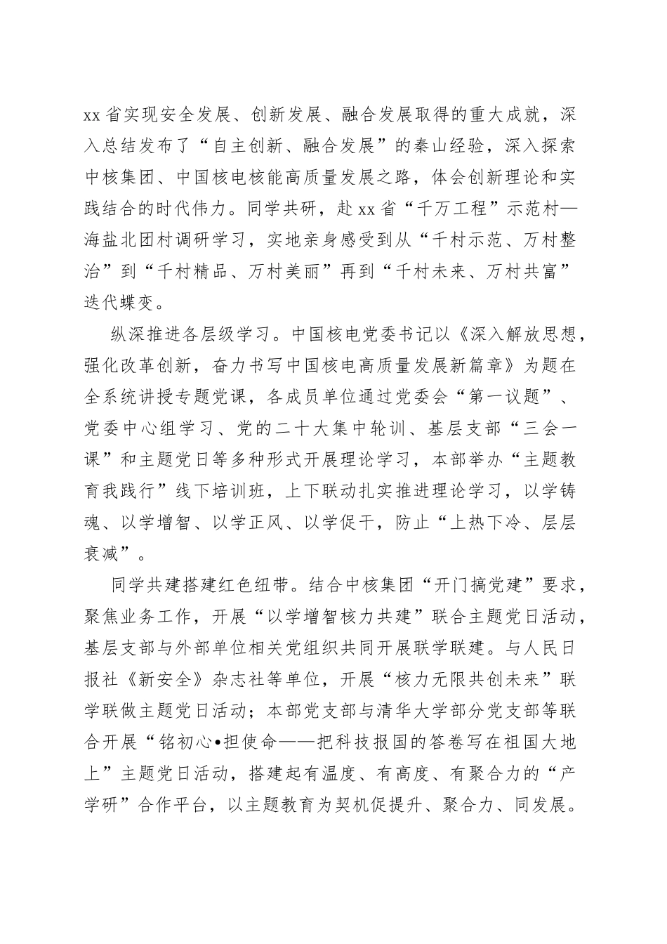 中国核电：高标准推进主题教育 为奋进新征程凝聚实干担当_第2页