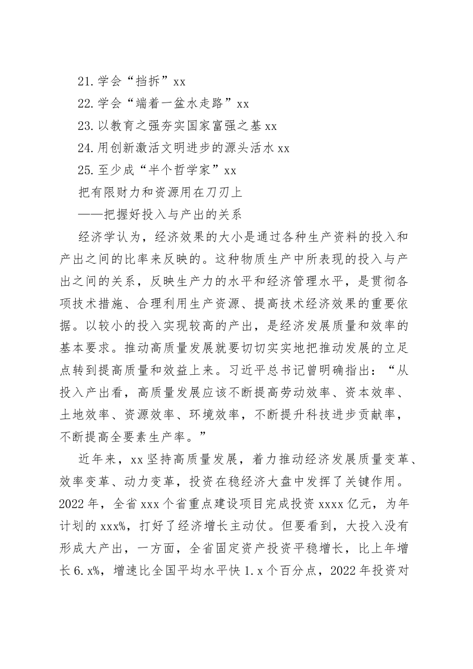 2023年5-7月理论时评选集合集（25篇）_第2页