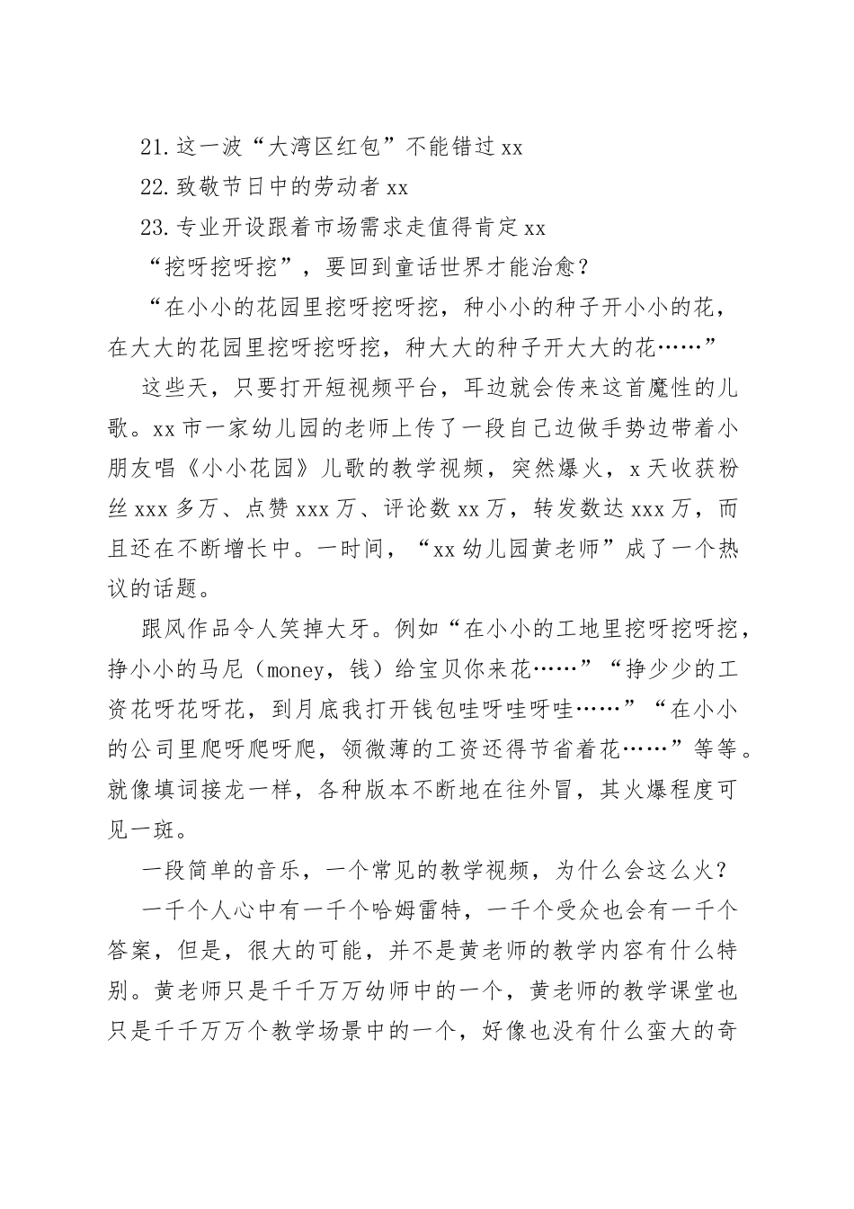 2023年5月上旬时评合集（23篇）_第2页