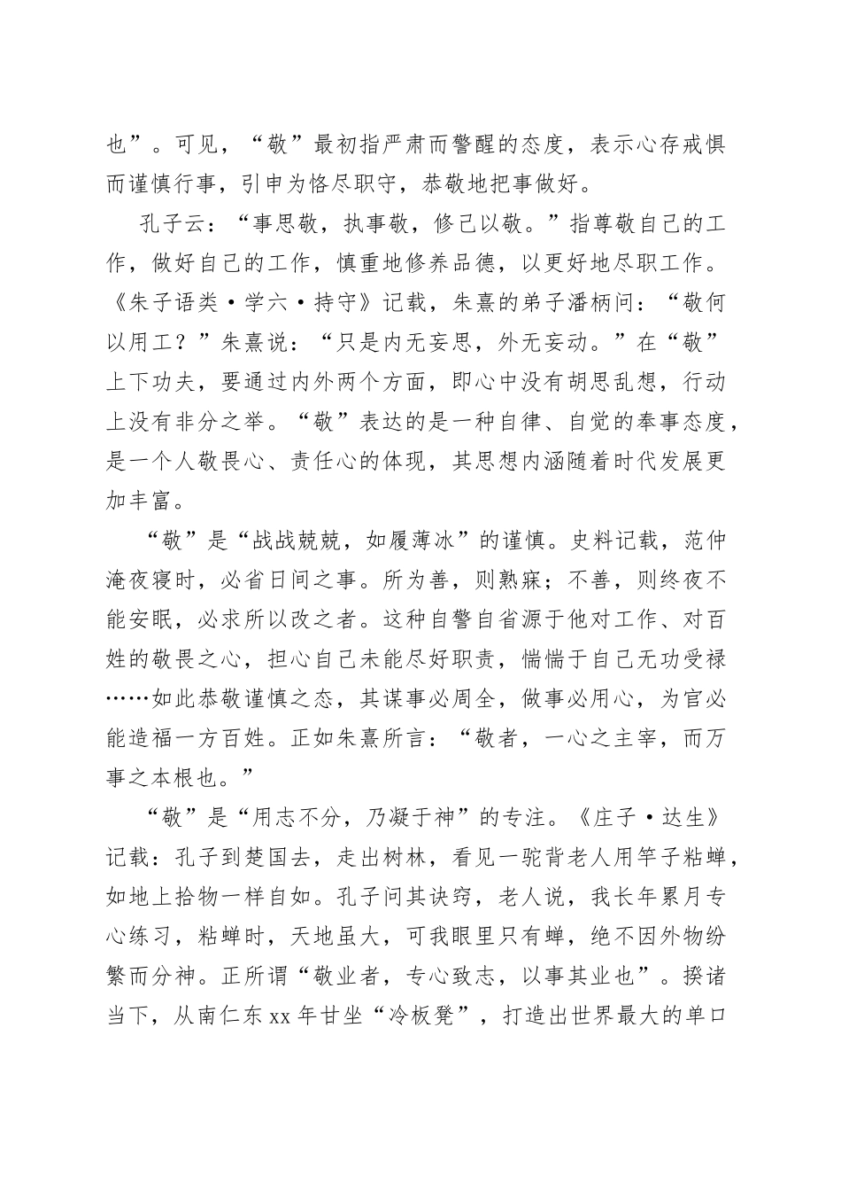 2023年5月党建评论文章合集17篇_第2页