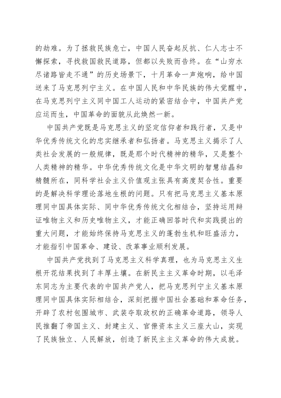 中国特色的关键就在于“两个结合”（20230813）_第2页