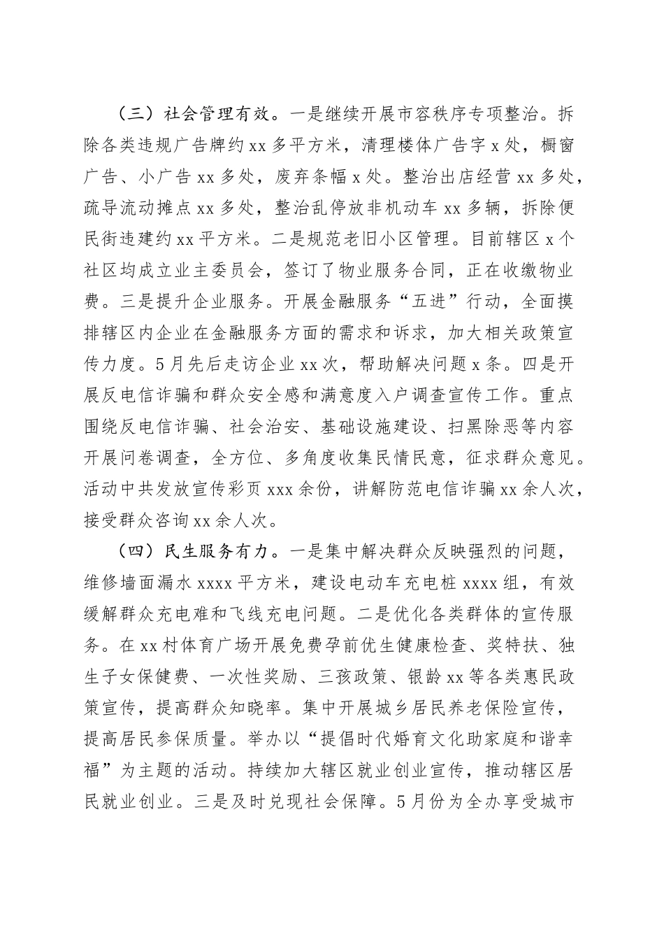 2023年5月某街道工作总结和下一步工作计划_第2页