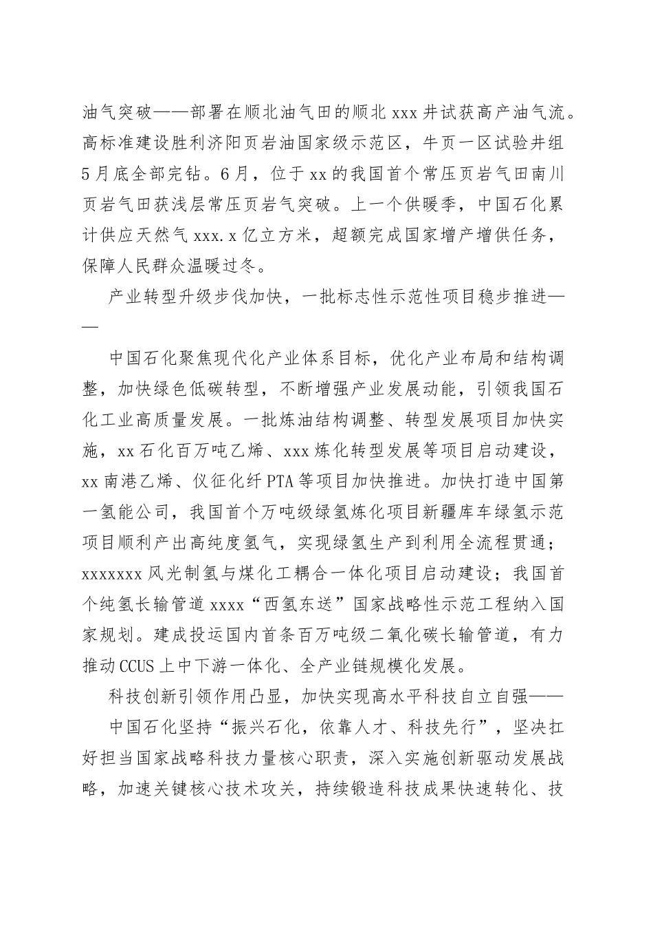 中国石化上半年生产经营综述_第2页