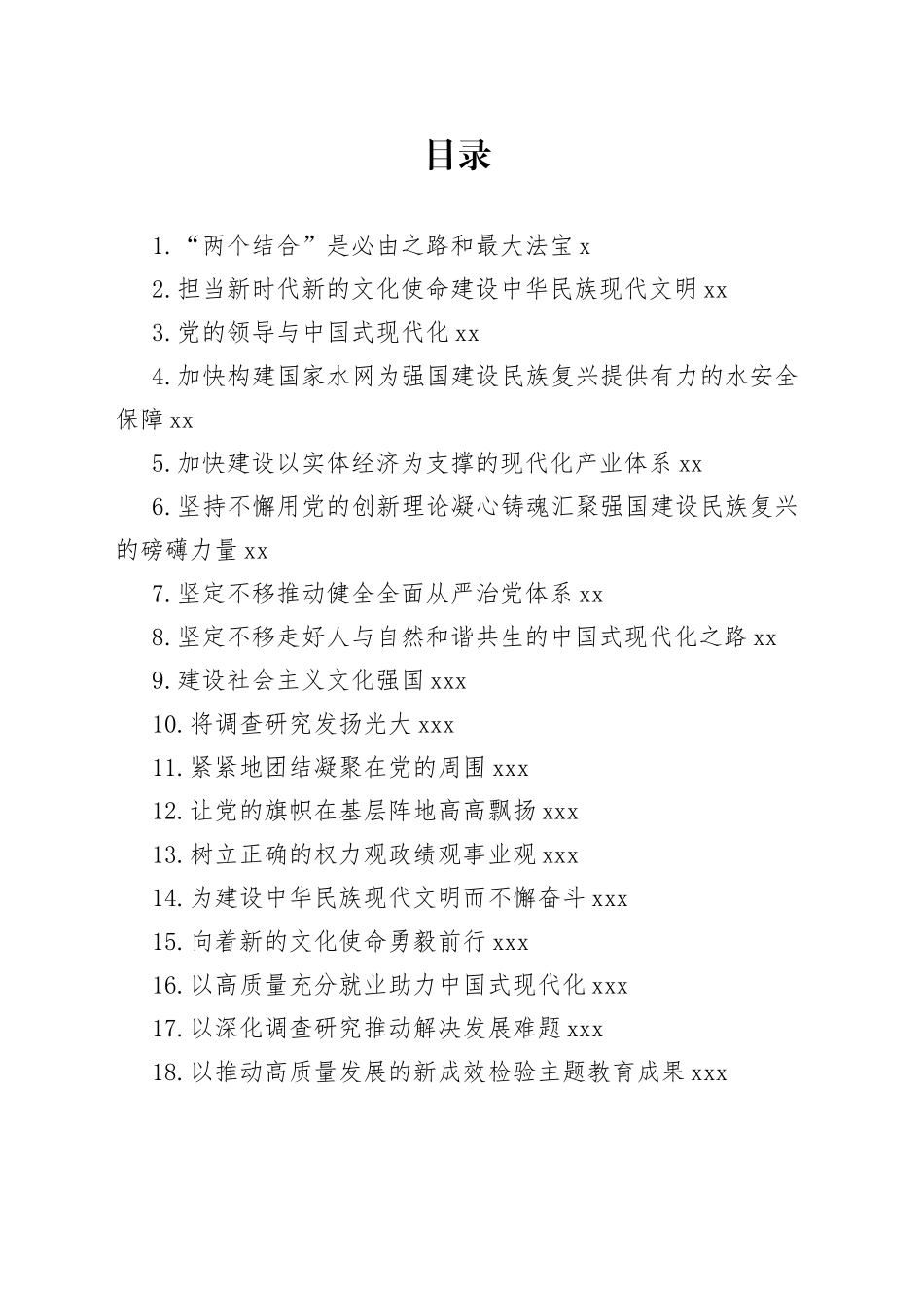 2023年6-7月党刊今日公文网编（23篇）_第1页