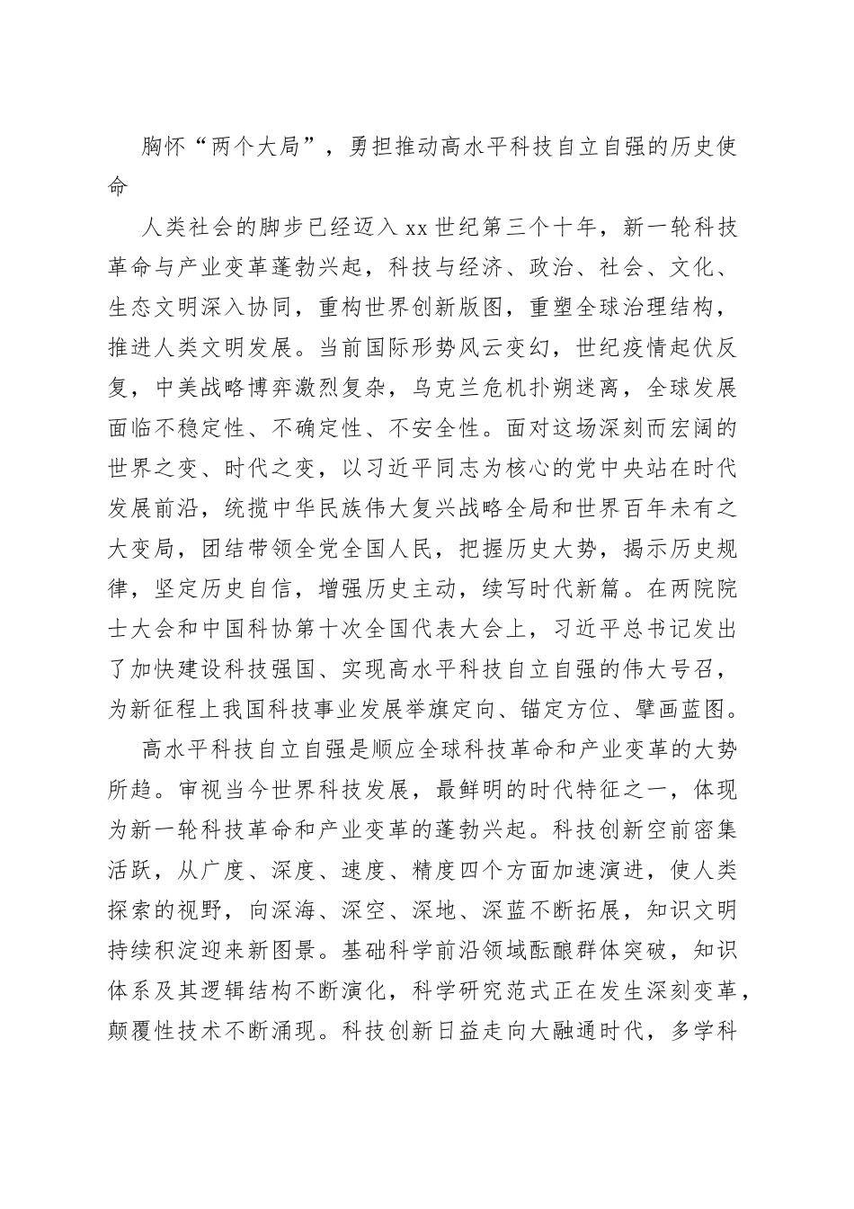 中国科协党组书记、分管日常工作副主席、书记处第一书记张玉卓：喜迎二十大、奋进新征程 凝心聚力推动高水平科技自立自强_第2页