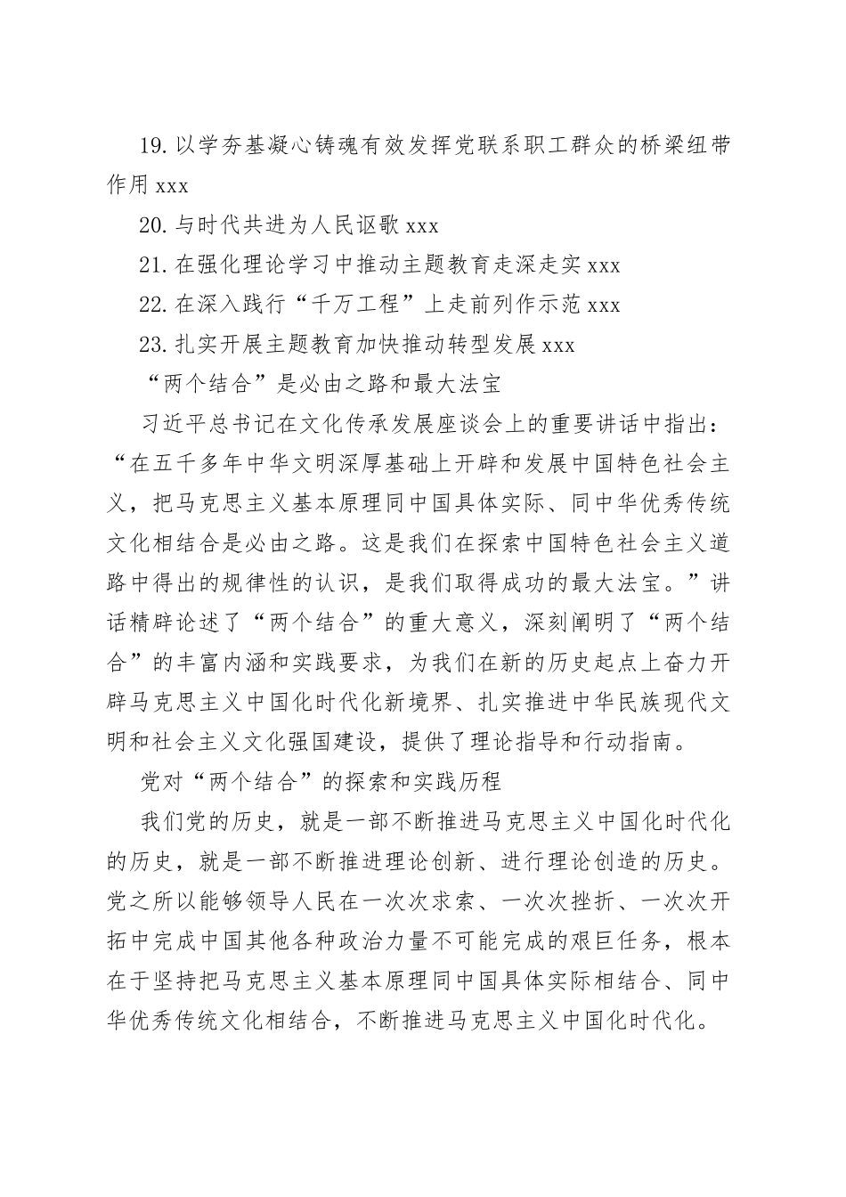 2023年6-7月党刊文稿合集（23篇）_第2页