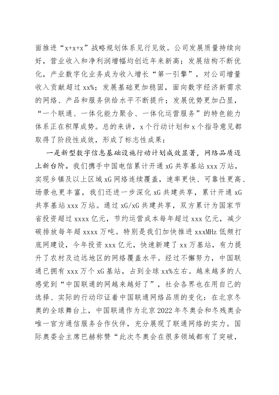 中国联通董事长刘烈宏在2022中国联通合作伙伴大会上的主旨演讲_第2页