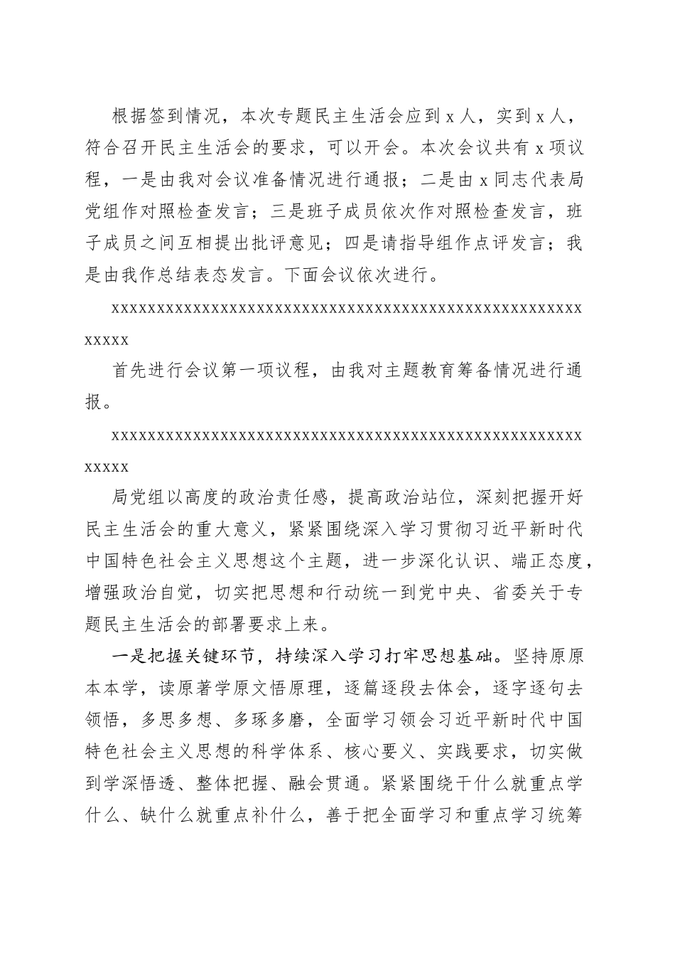 书记在2023年主题教育专题民主生活会上的主持讲话_第2页