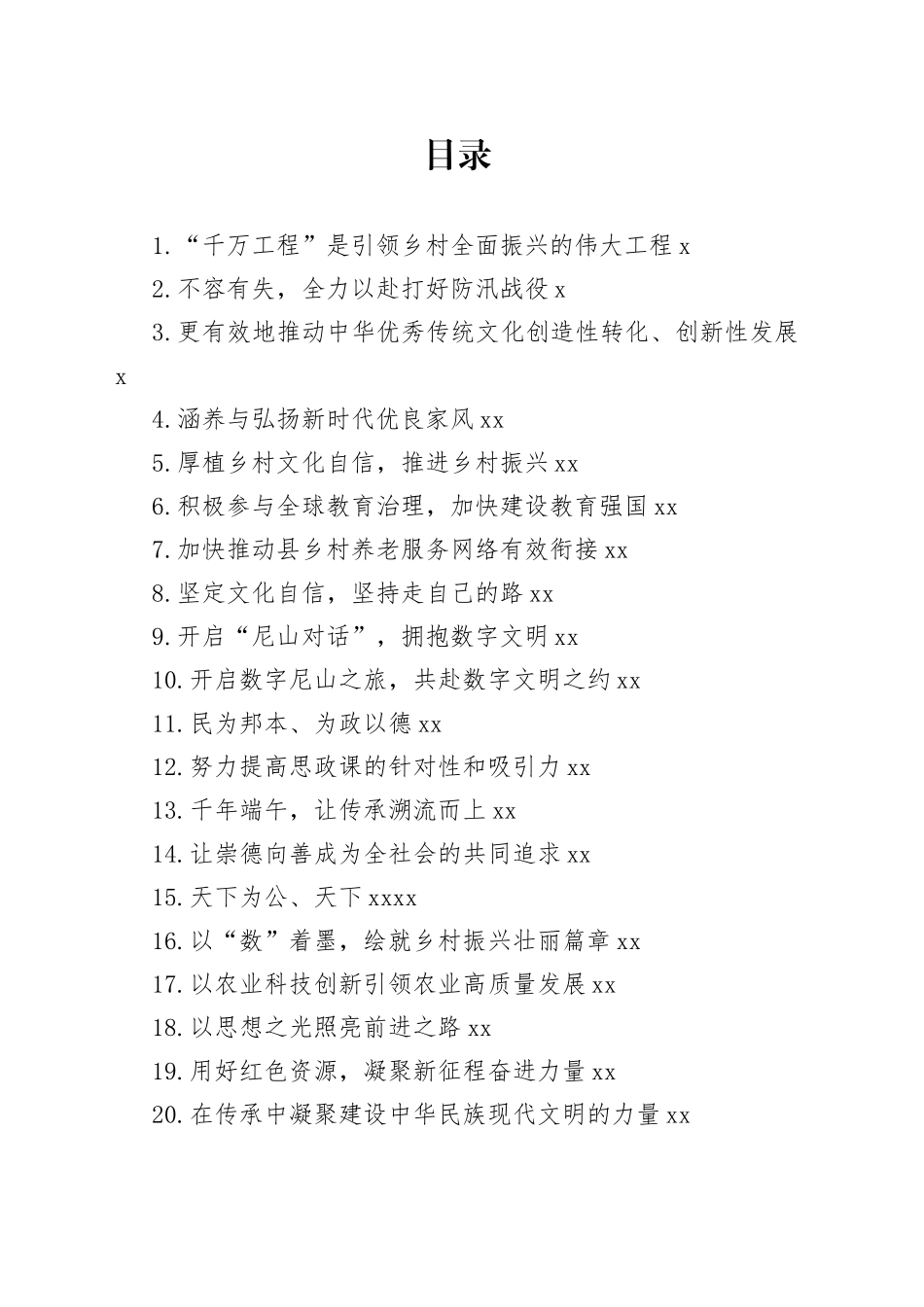 2023年6-7月理论时评合集（26篇）_第1页