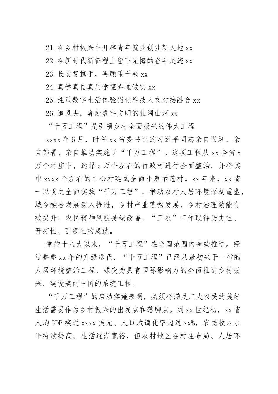 2023年6-7月理论时评合集（26篇）_第2页