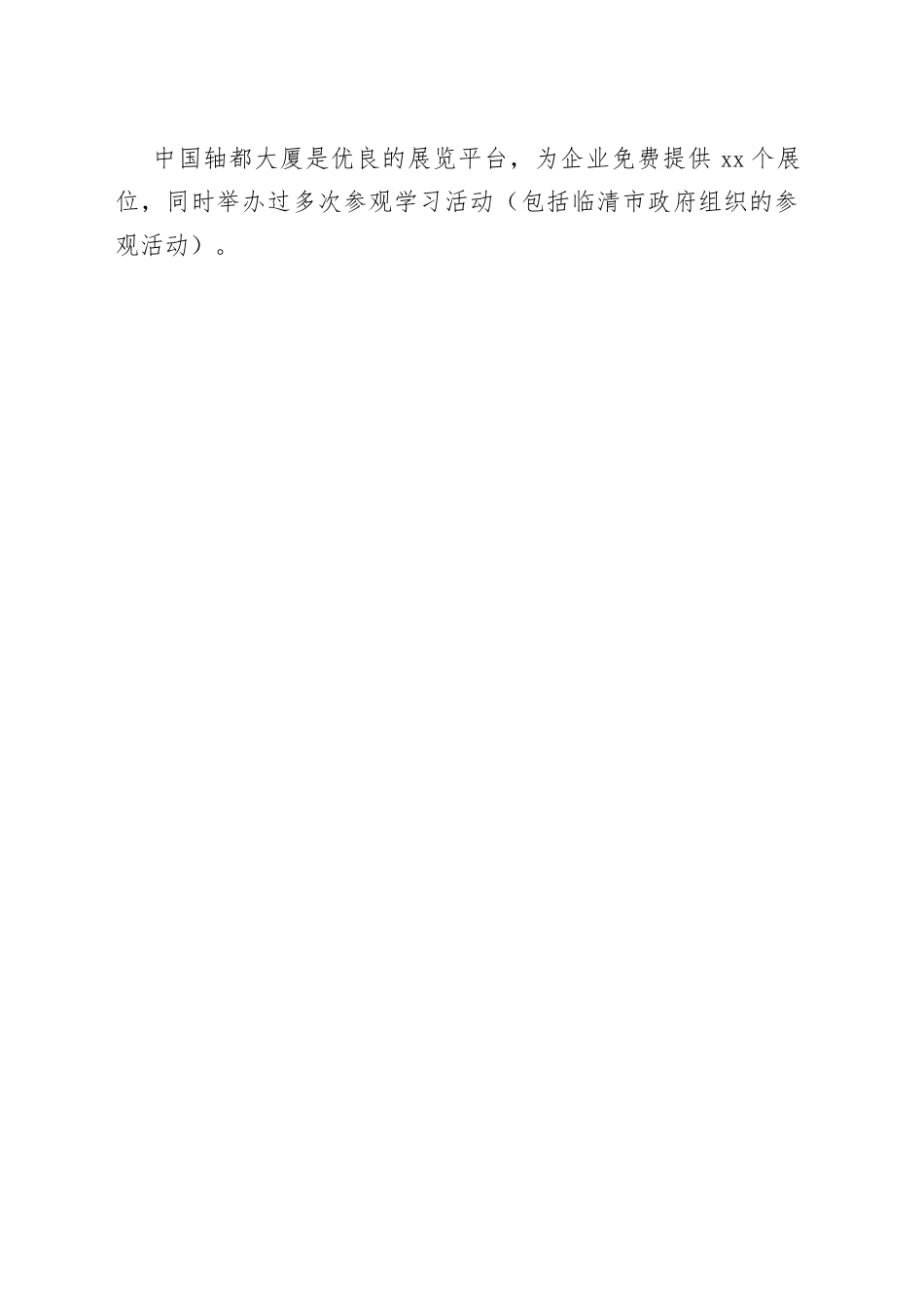 中国轴都大厦平台经济发展情况（2022.10.9）_第2页