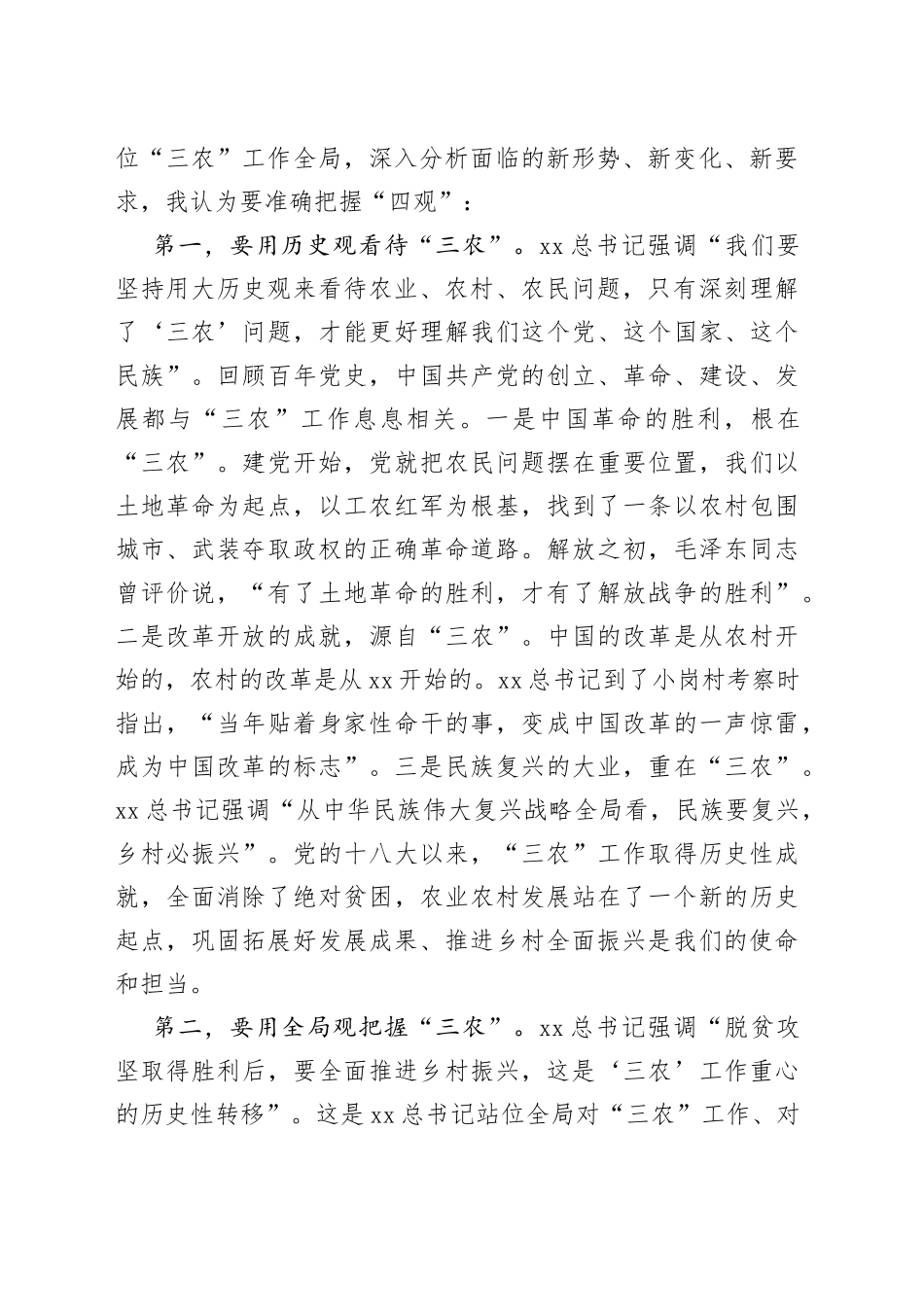 书记在2023年全市乡村振兴工作座谈会上的讲话_第2页