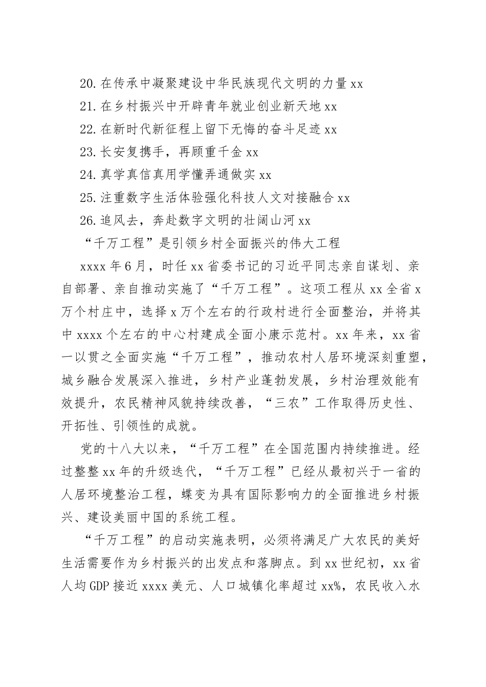 2023年6-7月理论时评（26篇）_第2页