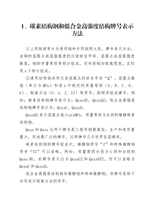 中国钢号的表示方法