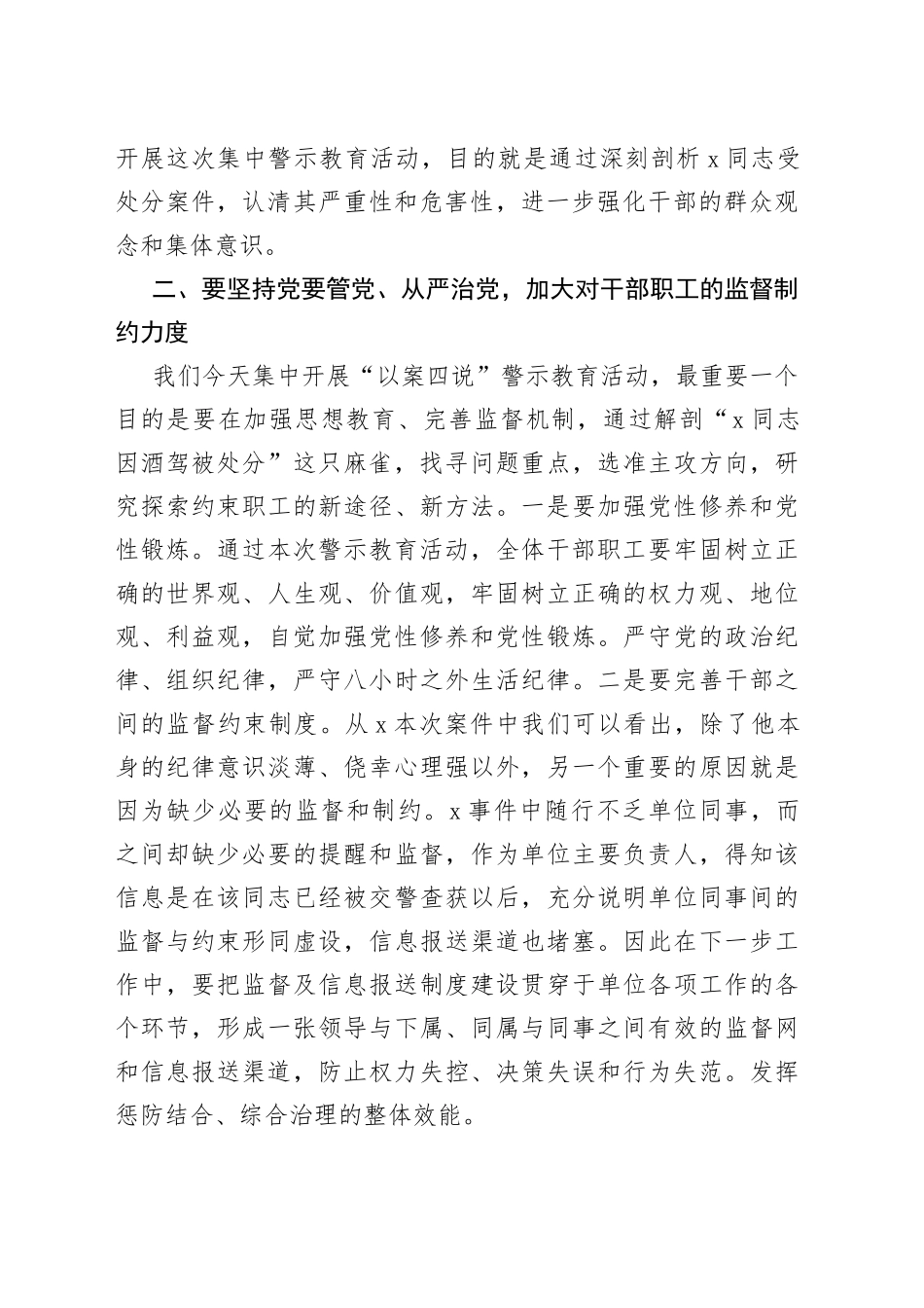 书记在“以案四说”警示教育大会上的总结讲话_第2页