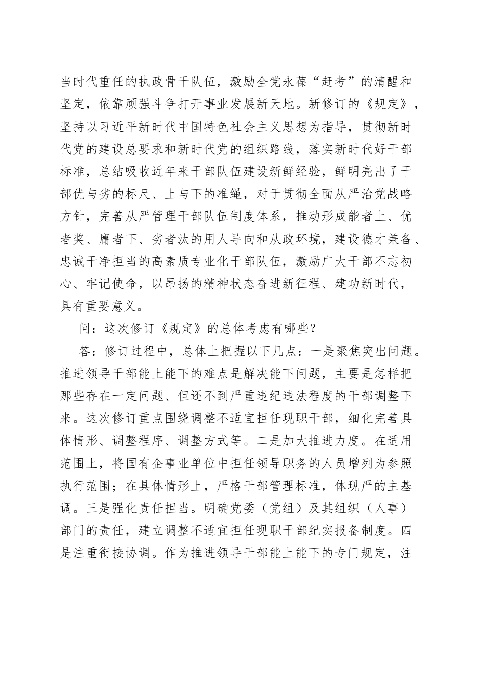 中央组织部负责人就修订颁布《推进领导干部能上能下规定》答记者问_第2页
