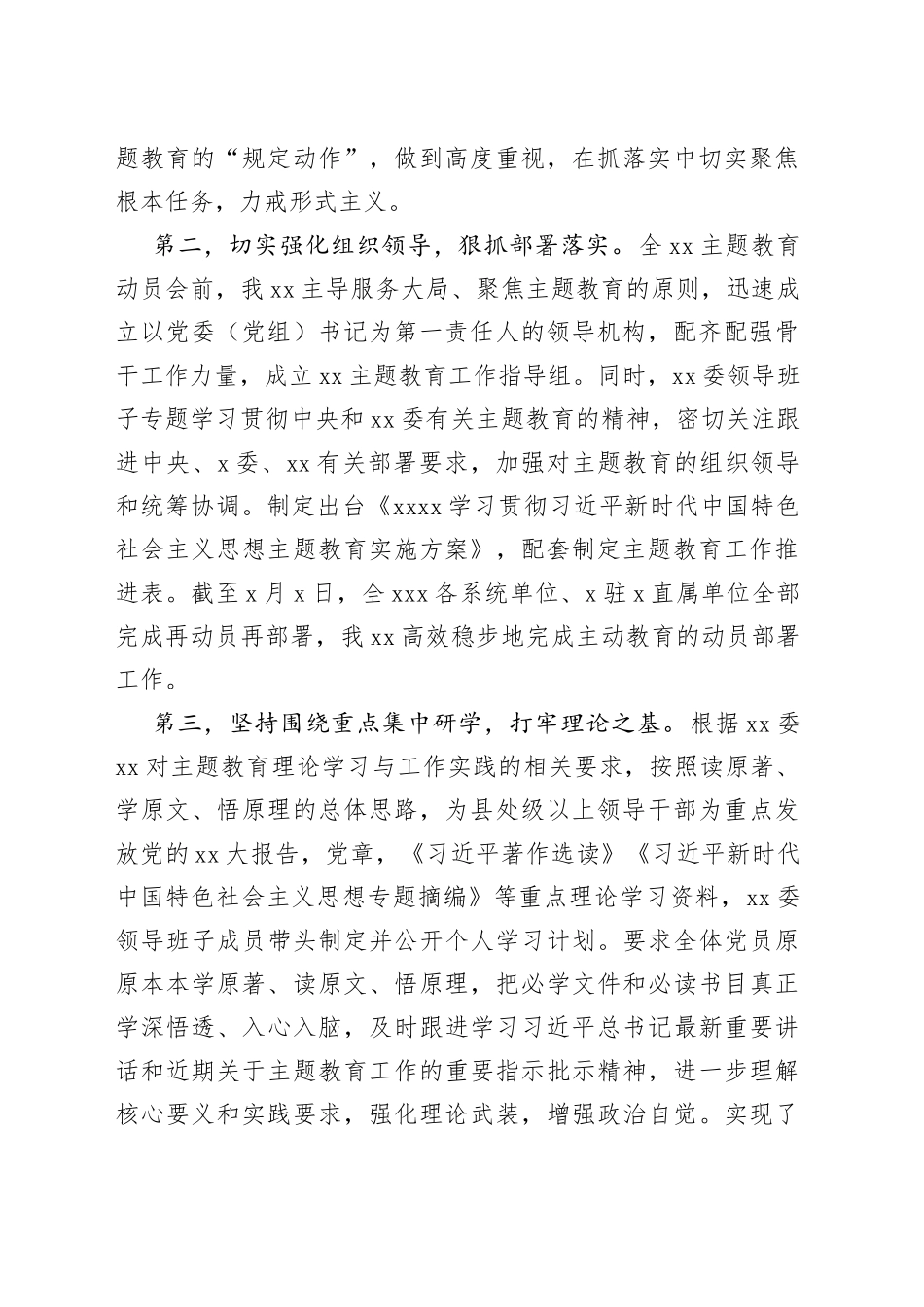 2023年6月党委（党组）主题教育阶段性工作汇报_第2页