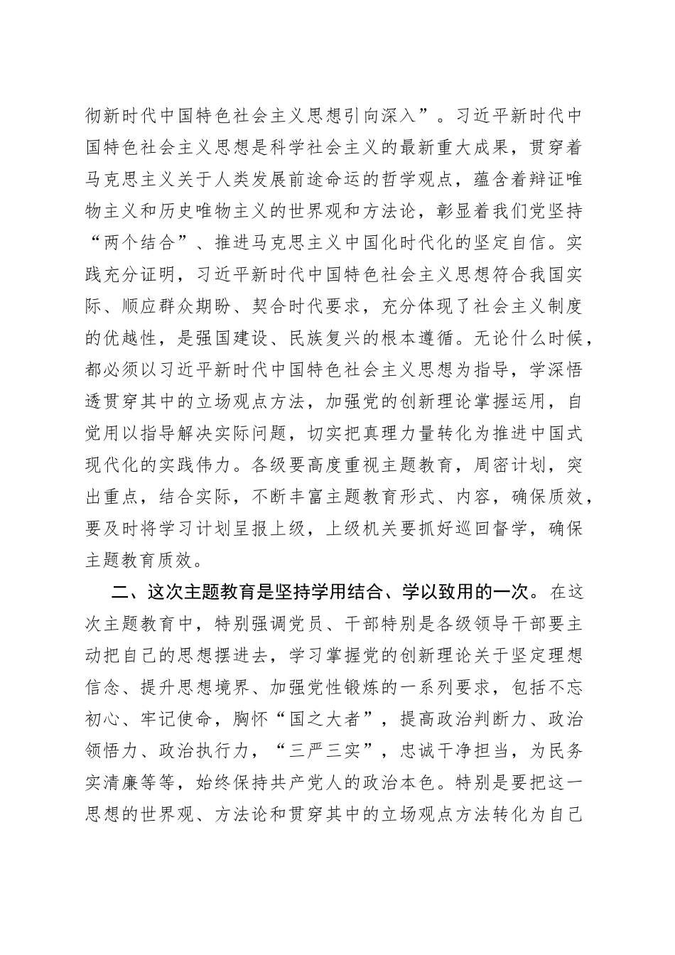 书记在主题教育民主生活会、组织生活会工作动员部署会上的发言_第2页