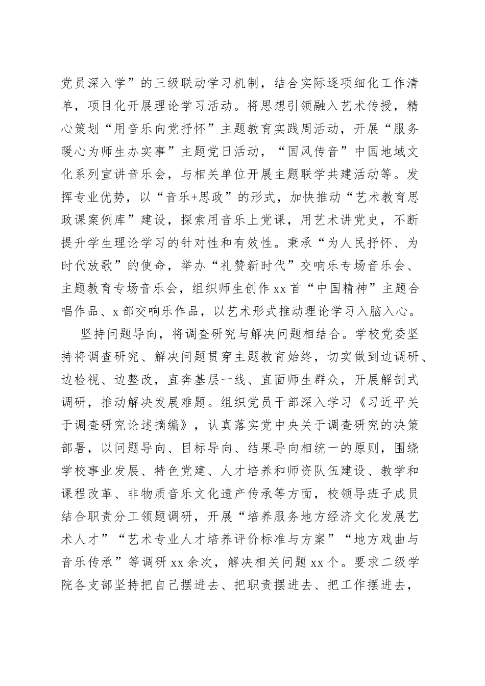 中央音乐学院创新方式举措 推动学习贯彻习近平新时代中国特色社会主义思想主题教育见行见效_第2页