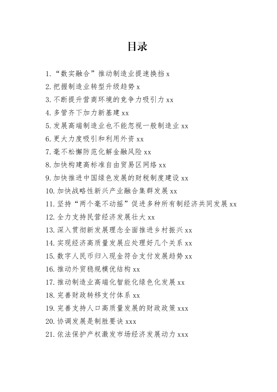 2023年6月经济类今日公文网编（26篇）_第1页