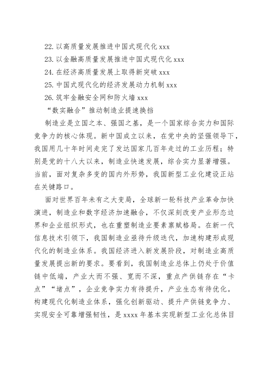 2023年6月经济类今日公文网编（26篇）_第2页