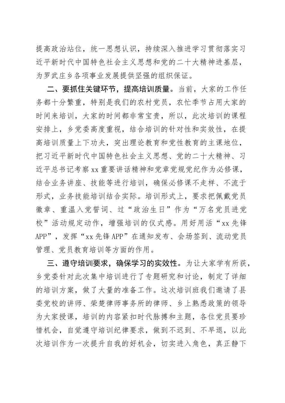 书记在乡2023年第二期“万名党员进党校”开班动员会上的讲话_第2页