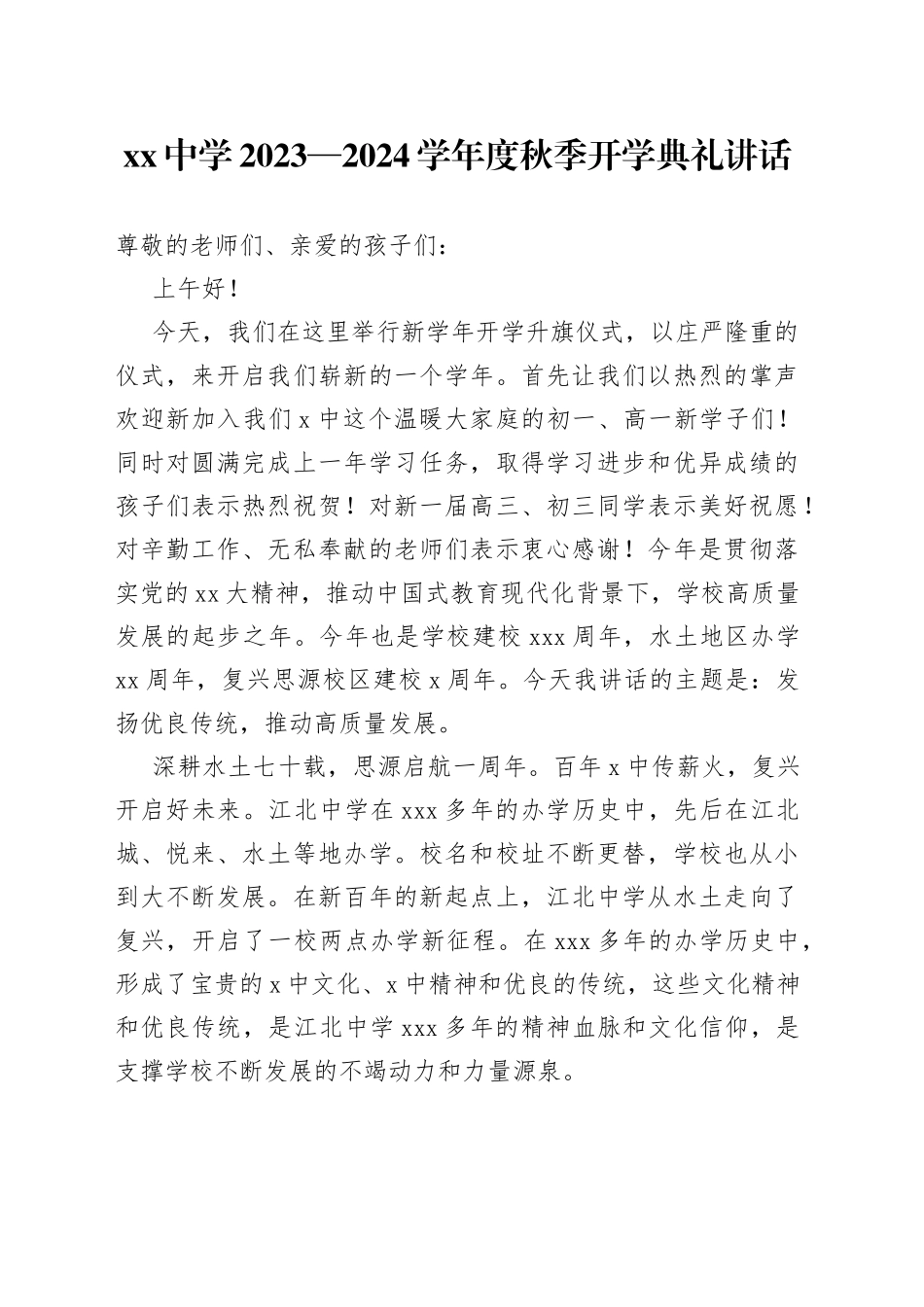 中学2023—2024学年度秋季开学典礼讲话_第1页