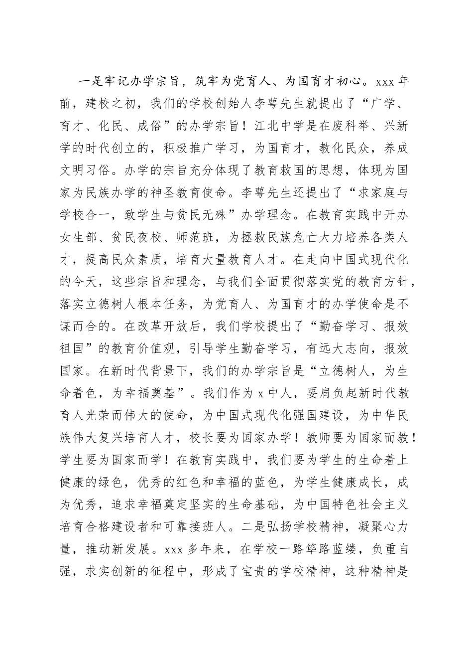 中学2023—2024学年度秋季开学典礼讲话_第2页