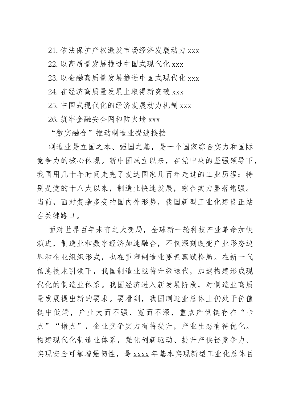 2023年6月经济类文稿合集（26篇）_第2页