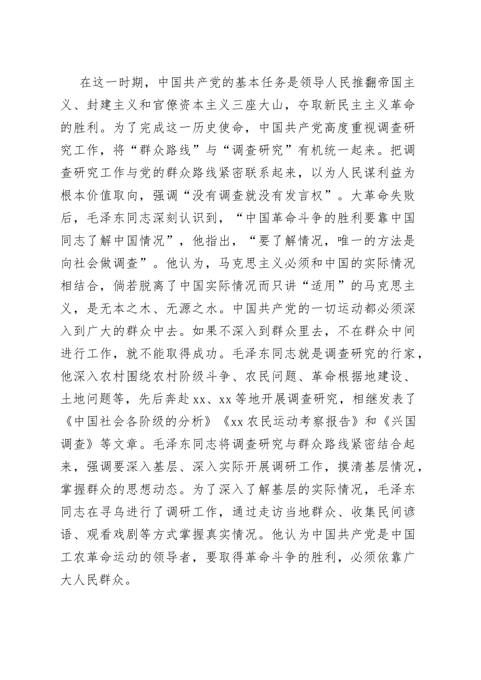 书记在党组理论学习中心组调查研究专题研讨班上的党课讲稿_第2页