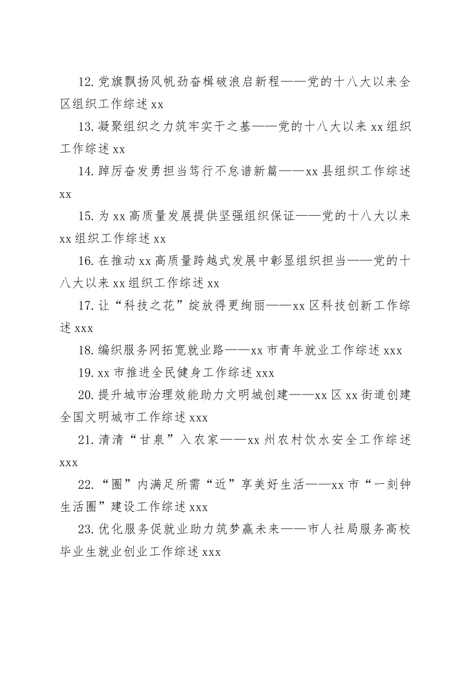 2023年7-8月各类工作综述合集（30篇）_第2页