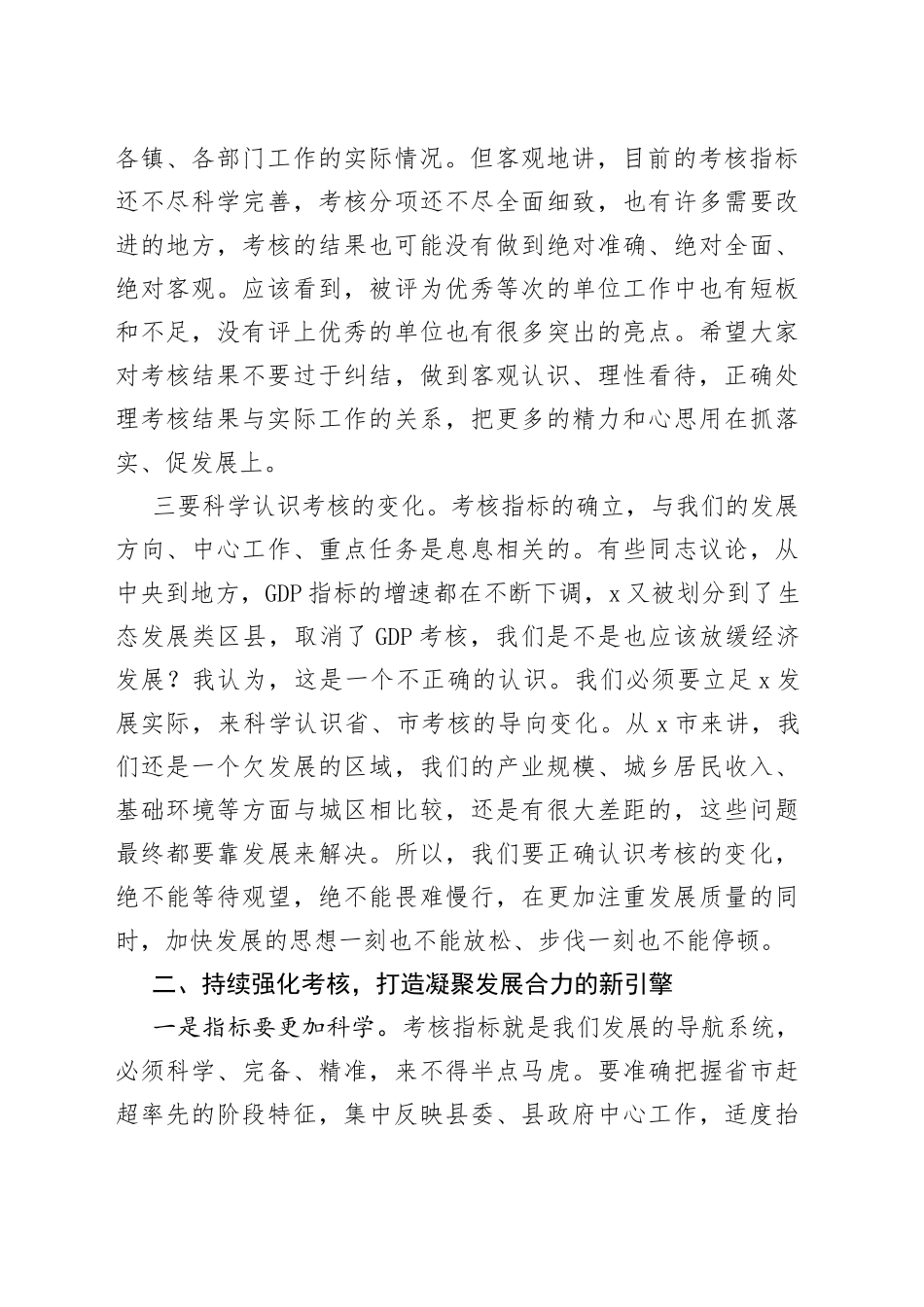 书记在全县2023年目标责任考核会议上的讲话_第2页