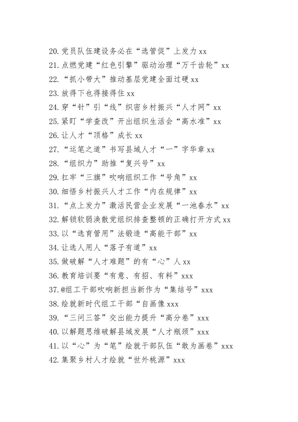 2023年7-8月组织工作学习心得合集（48篇）_第2页