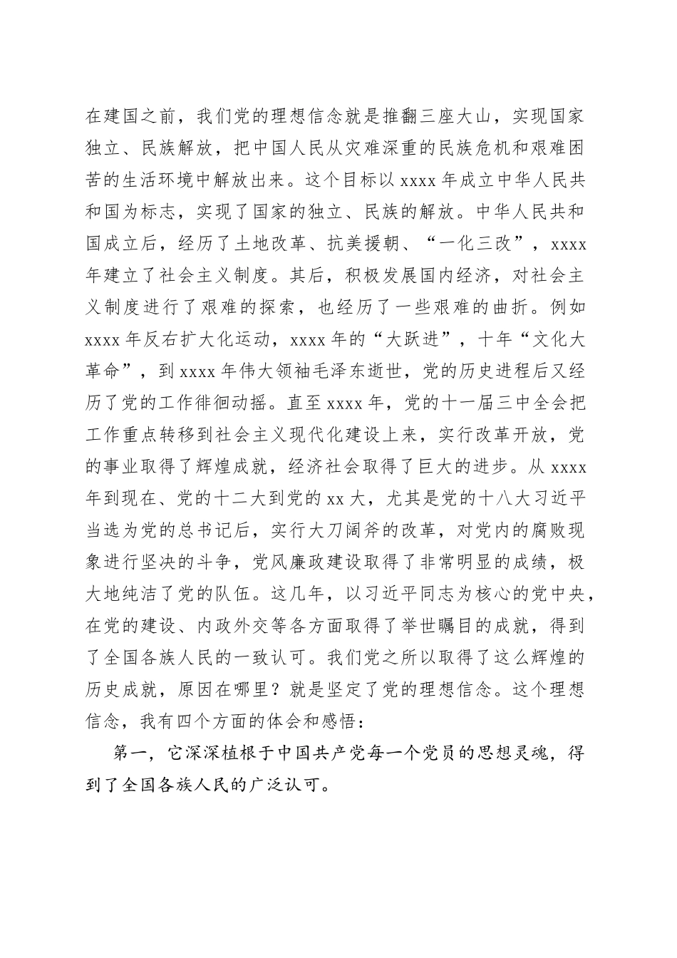 2023年7月主题教育专题党课：践行宗旨意识推动高质量发展_第2页