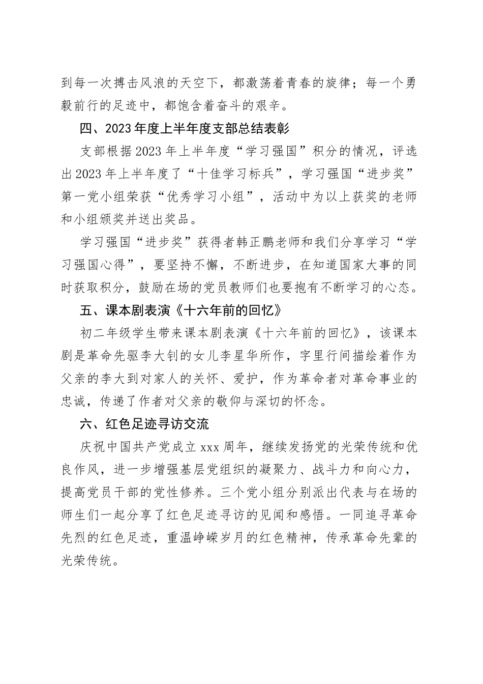 中学2023年上半年度支部总结表彰大会（20230702）_第2页