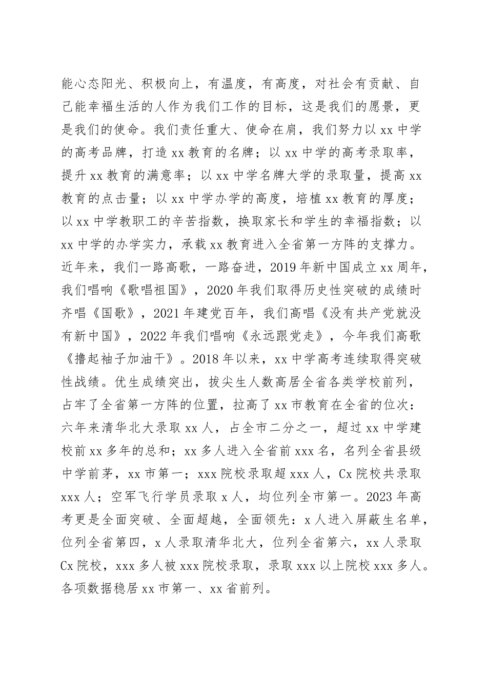 中学党委书记在全县教育大会上的发言_第2页