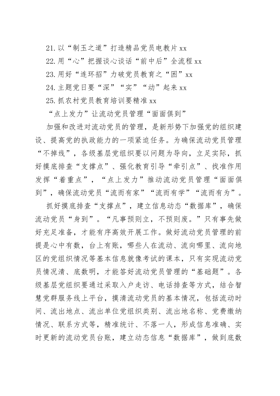 2023年7月党务论谈合集（25篇）_第2页