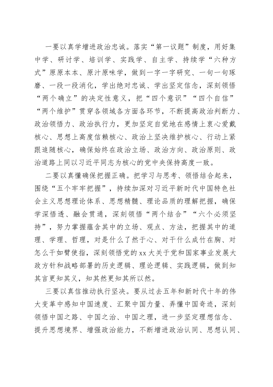 书记在全市县处级干部主体班上的研讨发言_第2页