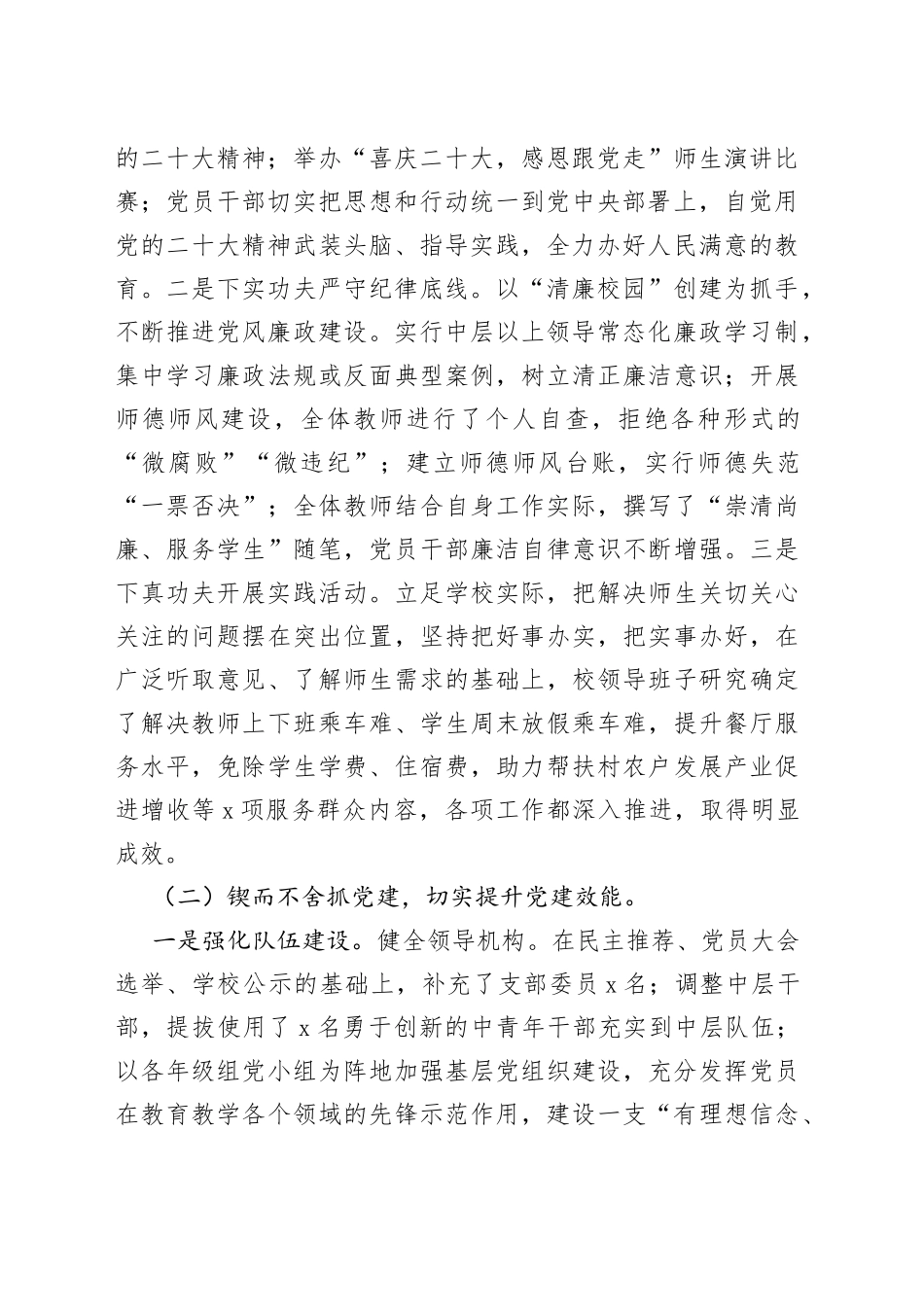 中学党支部市级优秀党支部（先进基层党组织）申报材料(1)_第2页