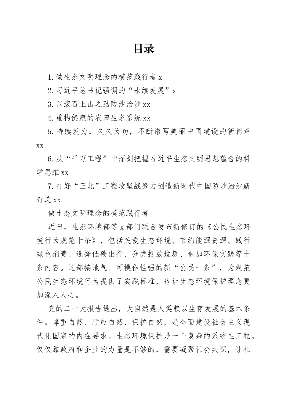 2023年7月生态类今日公文网编_第1页