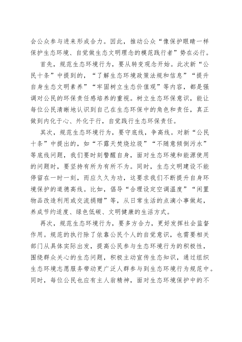 2023年7月生态类今日公文网编_第2页