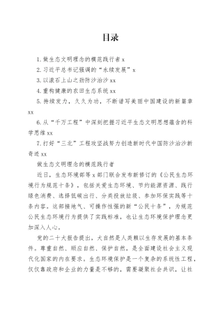 2023年7月生态类今日公文网编